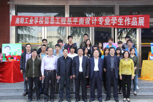 南陽工業(yè)學(xué)校信息工程系平面設(shè)計學(xué)生作品展